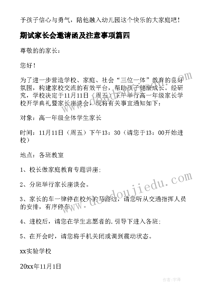 2023年期试家长会邀请函及注意事项(模板7篇)