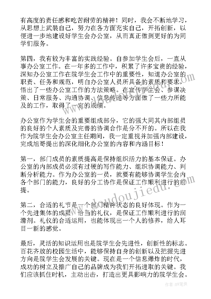 最新学生会办公室部副部长竞选演讲稿 学生会办公室竞选演讲稿(通用6篇)