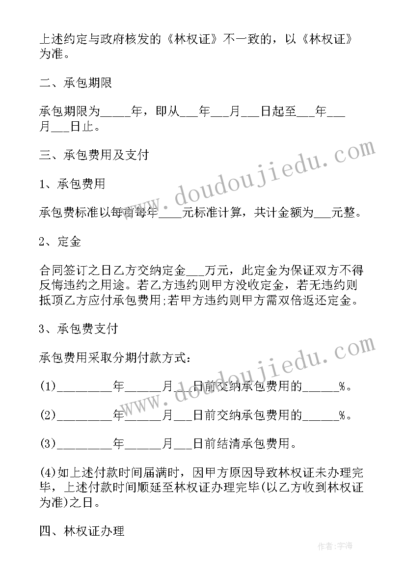 2023年承包农村土地协议书(优质5篇)