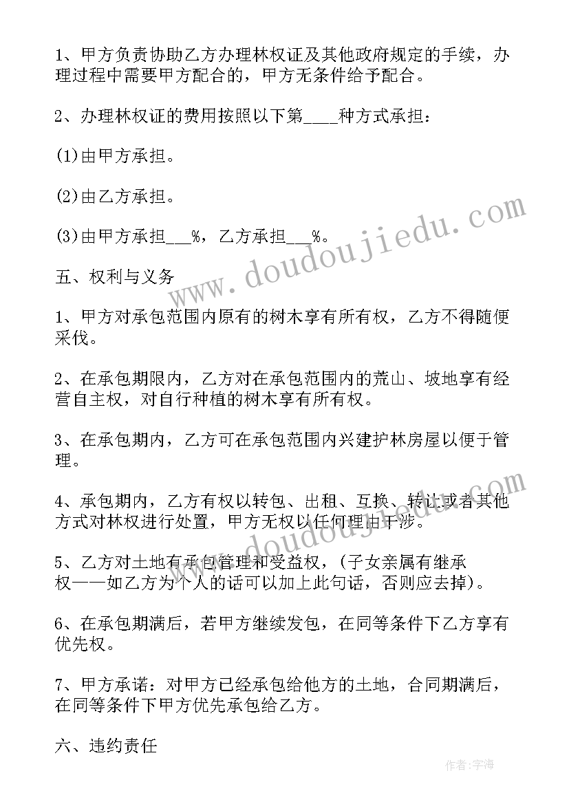 2023年承包农村土地协议书(优质5篇)