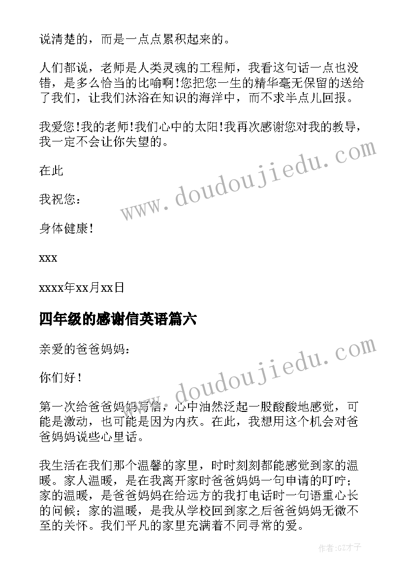 2023年四年级的感谢信英语 四年级感谢信(优秀7篇)