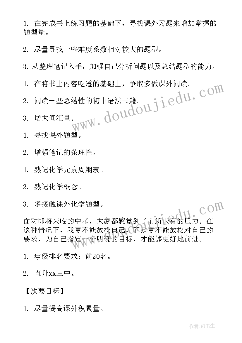 2023年初三学生新学期计划和目标(大全5篇)