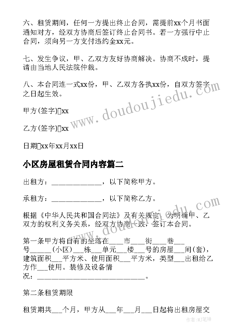 最新小区房屋租赁合同内容(实用5篇)