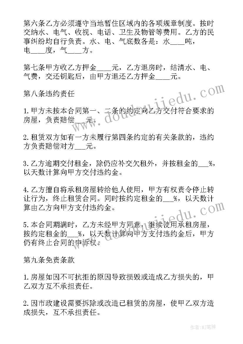 最新小区房屋租赁合同内容(实用5篇)