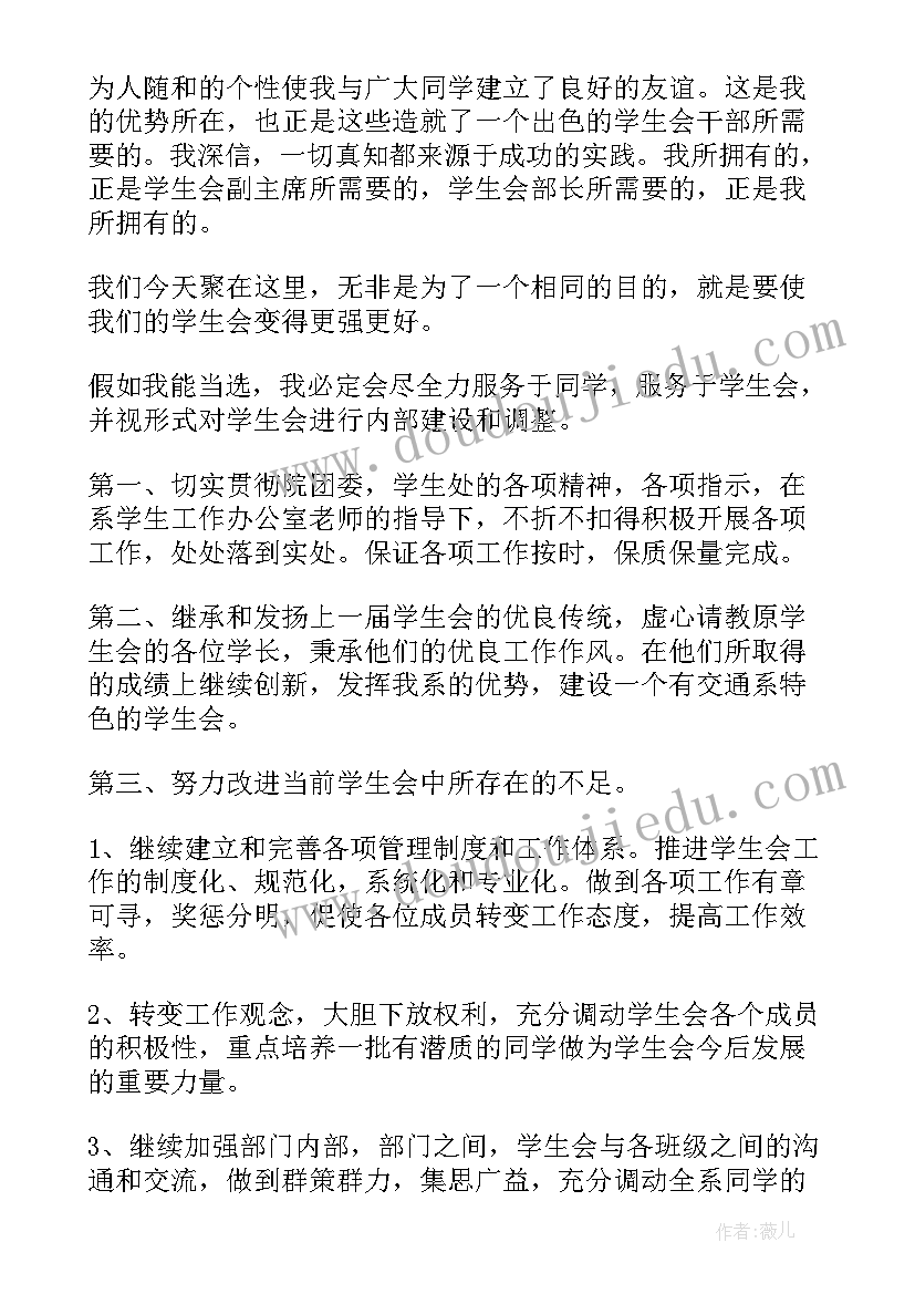 最新高中生学生会竞选稿三分钟 学生会竞选演讲稿三分钟(汇总8篇)