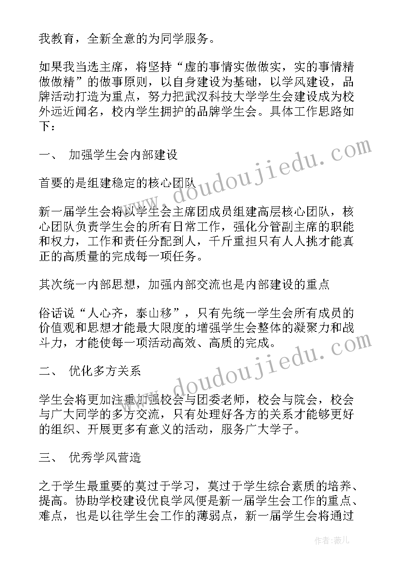 最新高中生学生会竞选稿三分钟 学生会竞选演讲稿三分钟(汇总8篇)