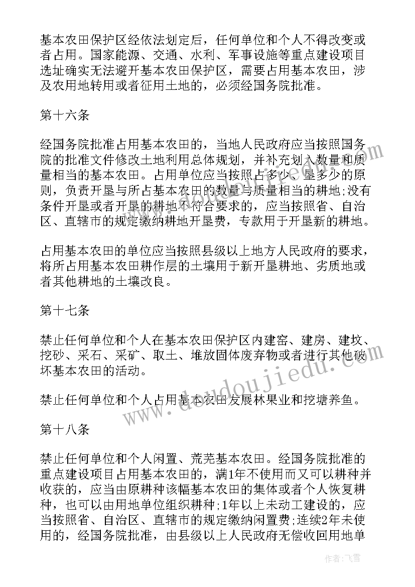 最新基本农田租赁合同写土地租赁合同一样吗(精选9篇)