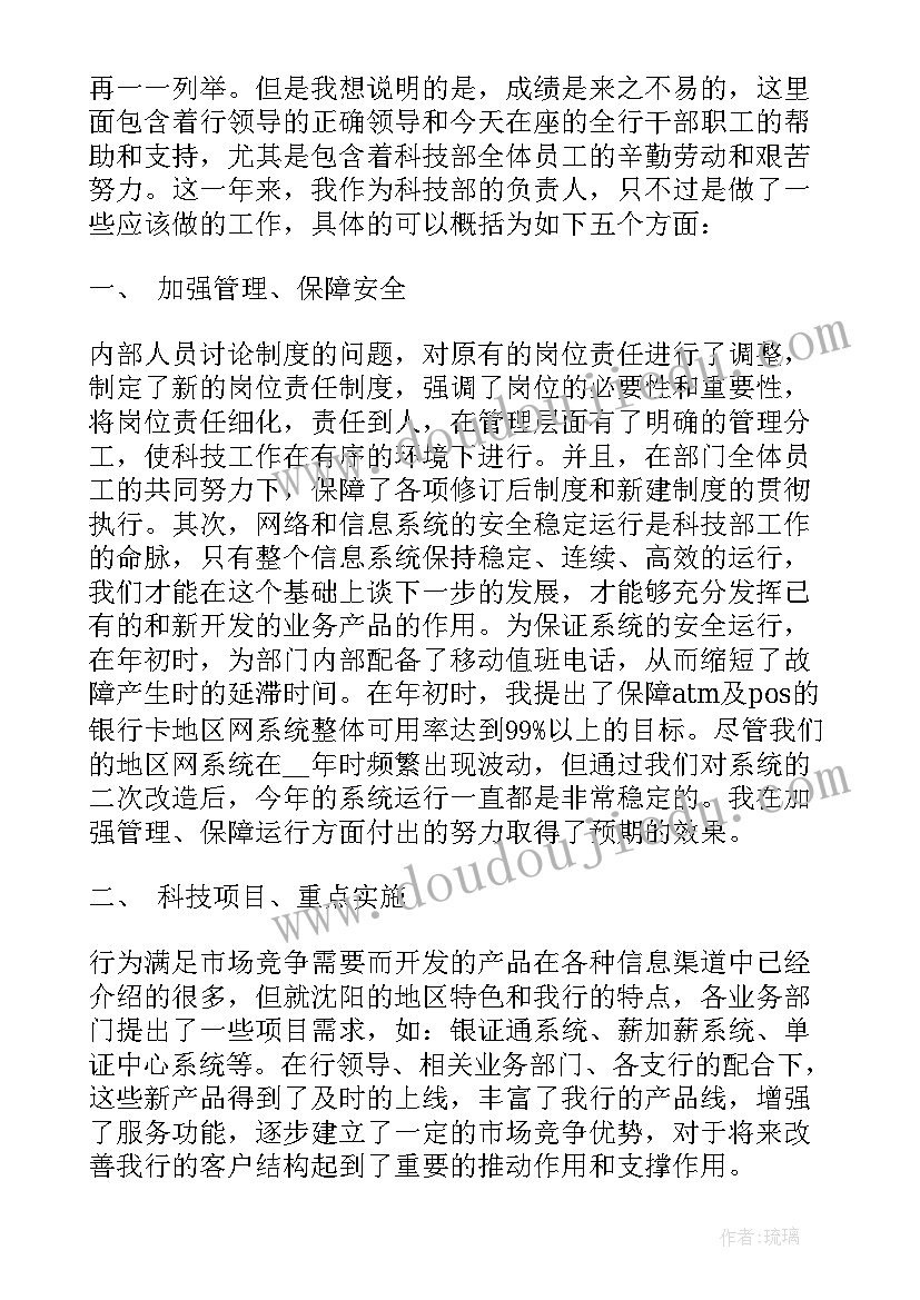 2023年银行员工述职报告(通用10篇)