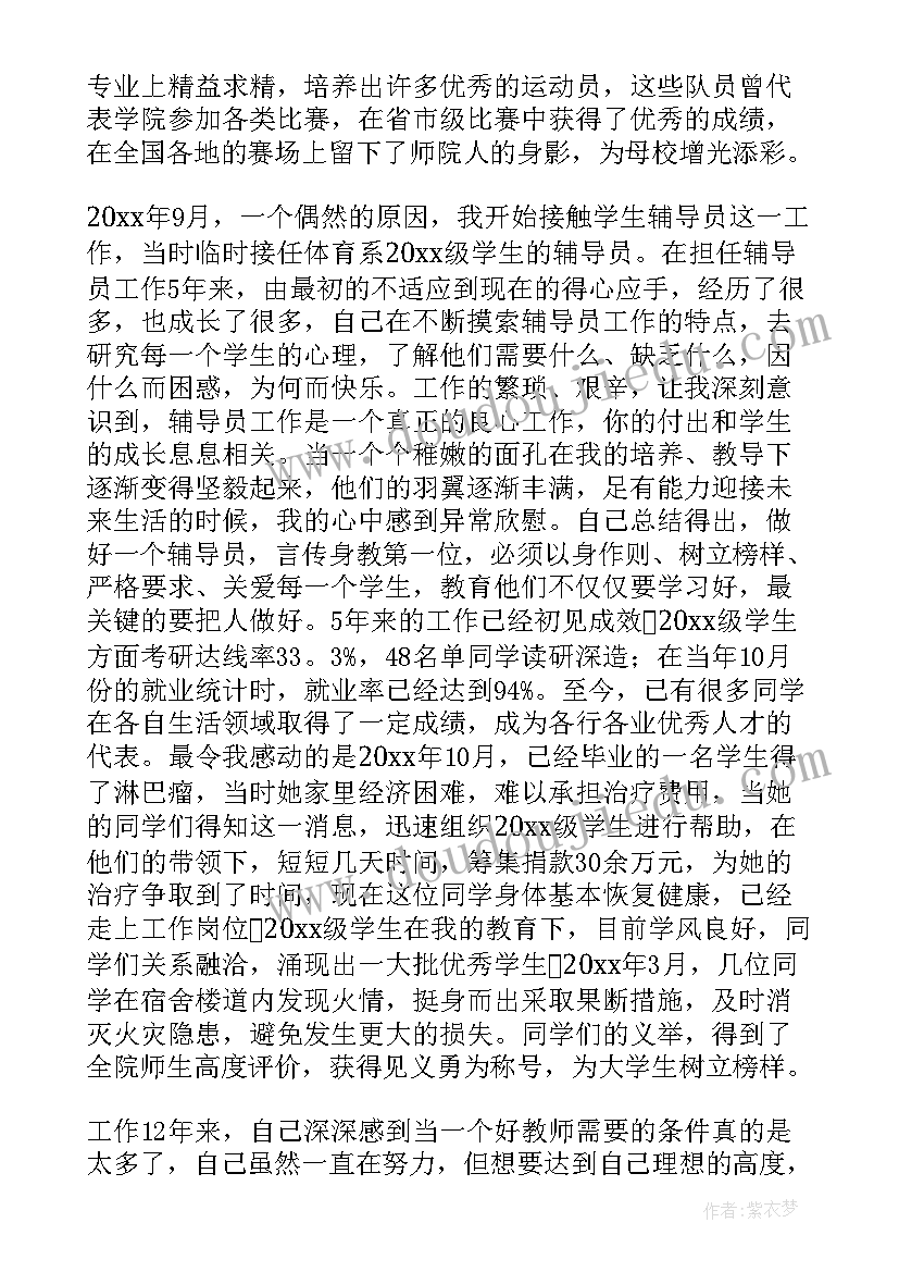 2023年幼儿园师德先进个人主要事迹材料(实用5篇)