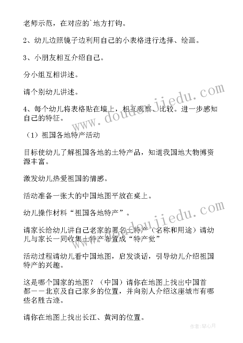 最新大班我就是我反思记录 大班社会课教案及教学反思地球是我们的家(汇总5篇)