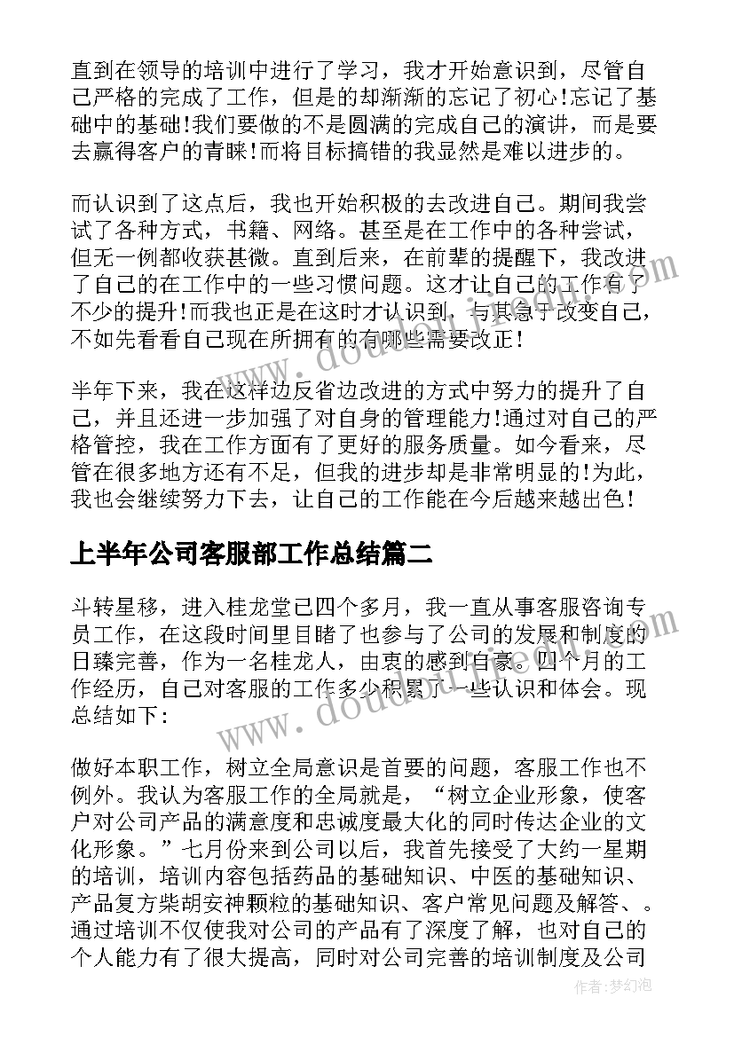 2023年上半年公司客服部工作总结(精选10篇)