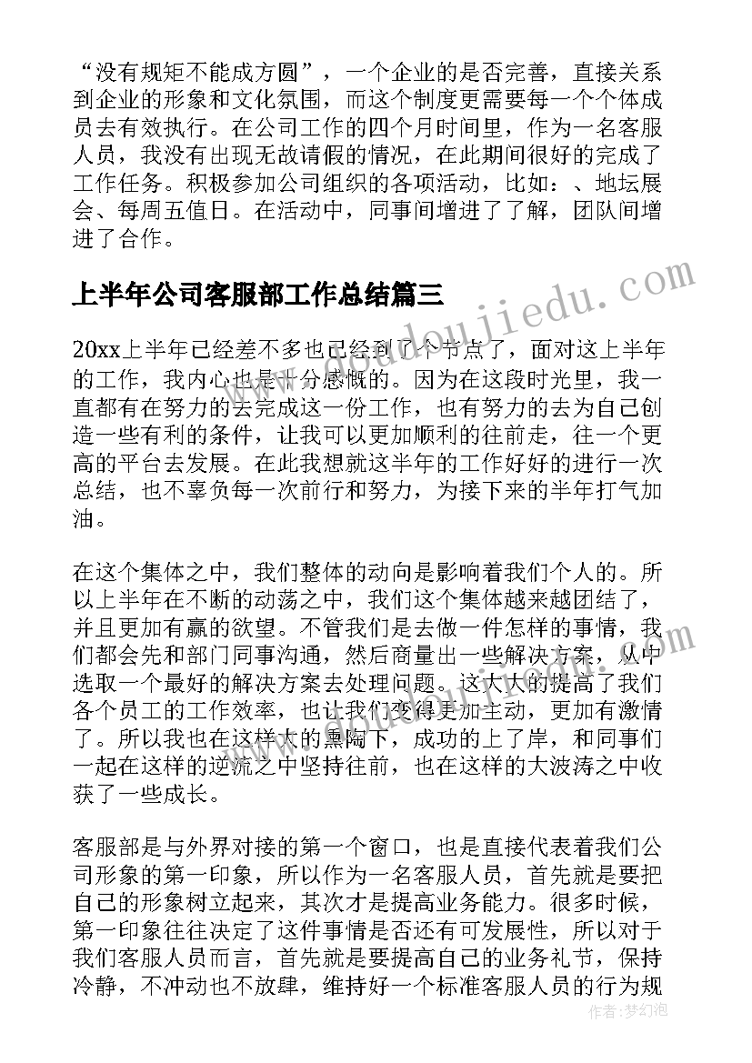 2023年上半年公司客服部工作总结(精选10篇)