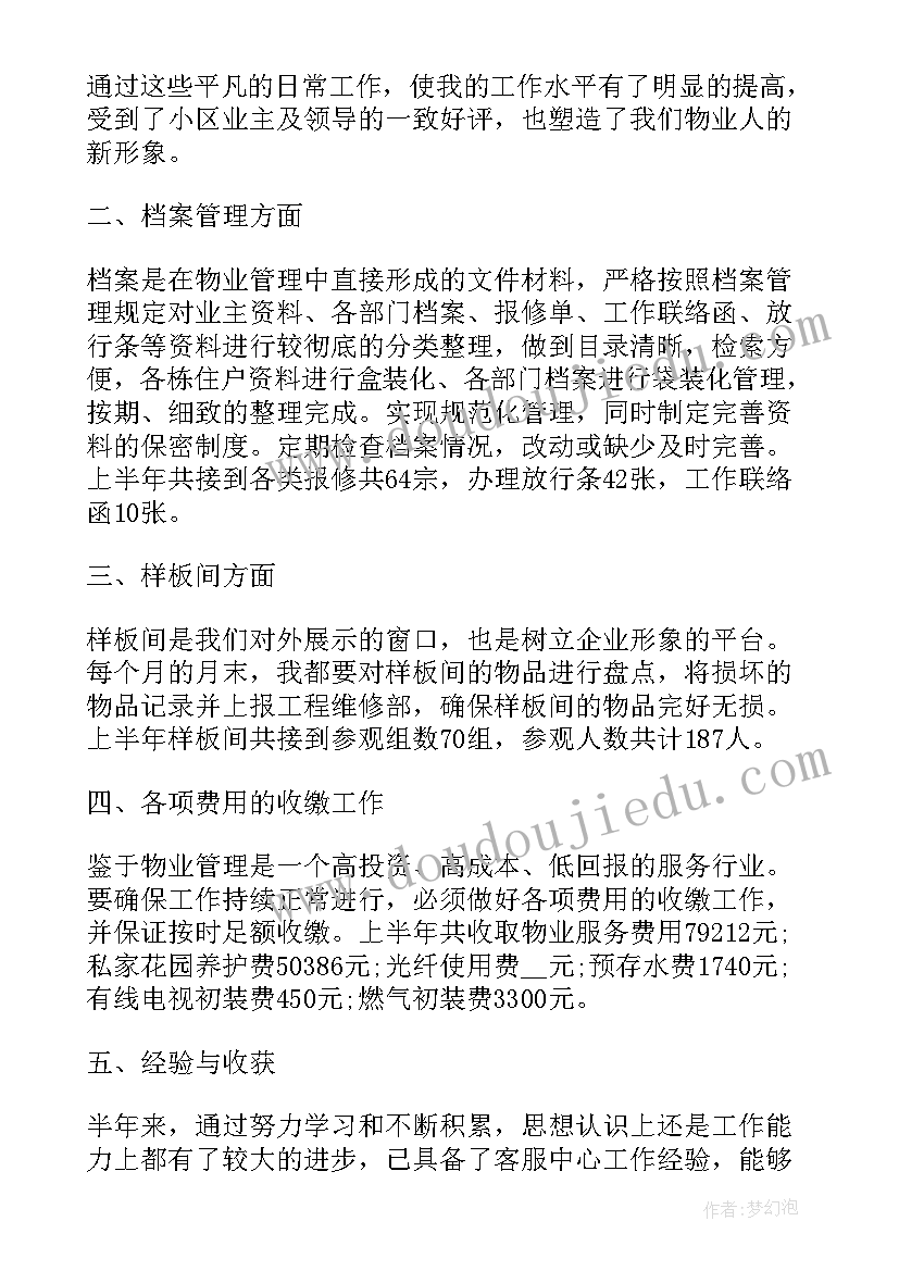 2023年上半年公司客服部工作总结(精选10篇)