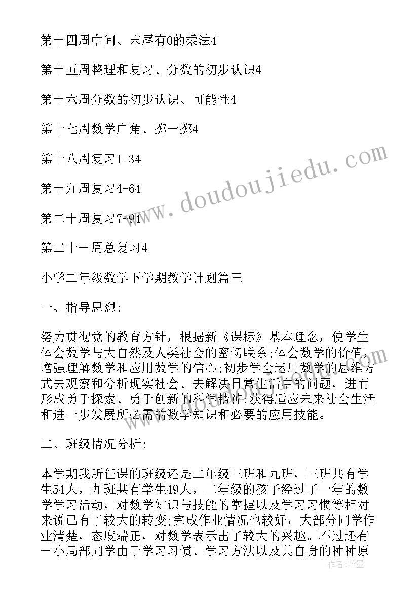 最新小学二年级上学期数学教学计划(实用7篇)