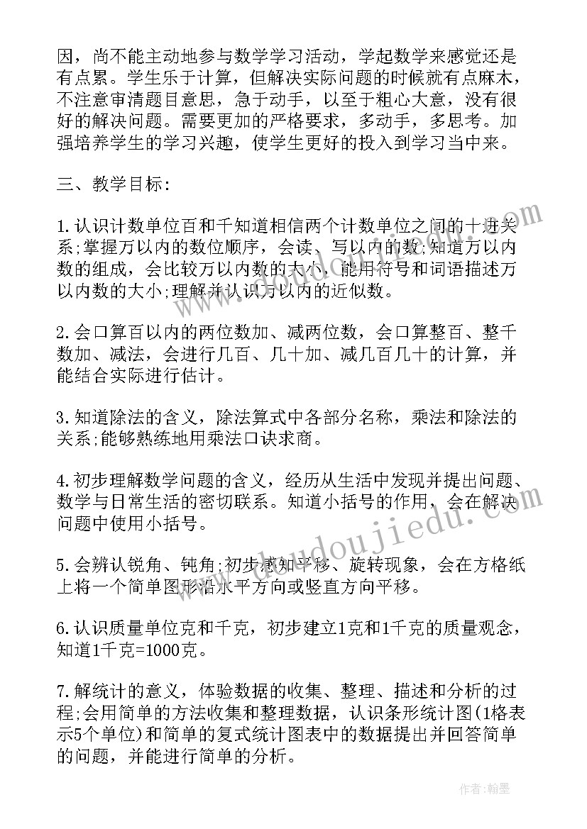 最新小学二年级上学期数学教学计划(实用7篇)