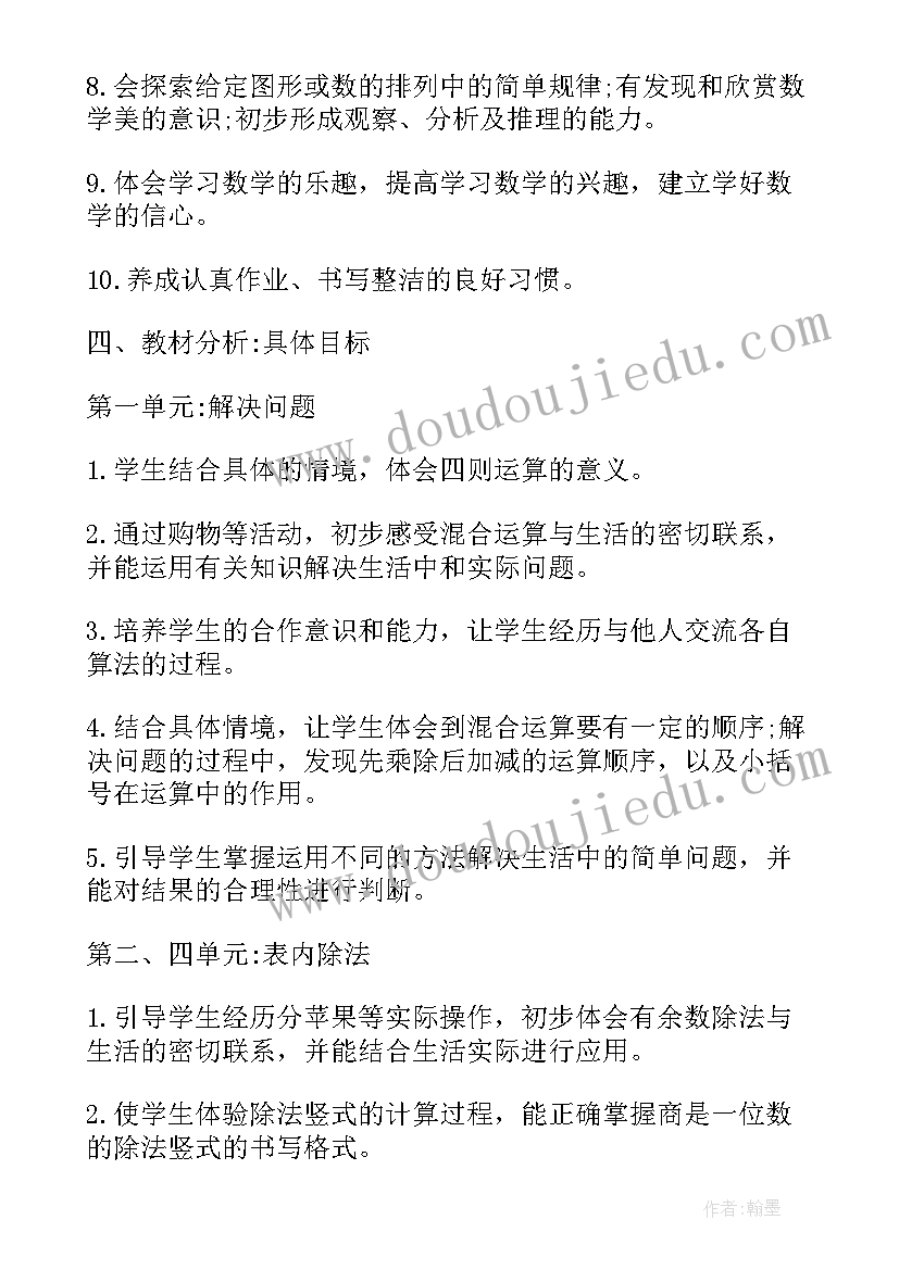 最新小学二年级上学期数学教学计划(实用7篇)