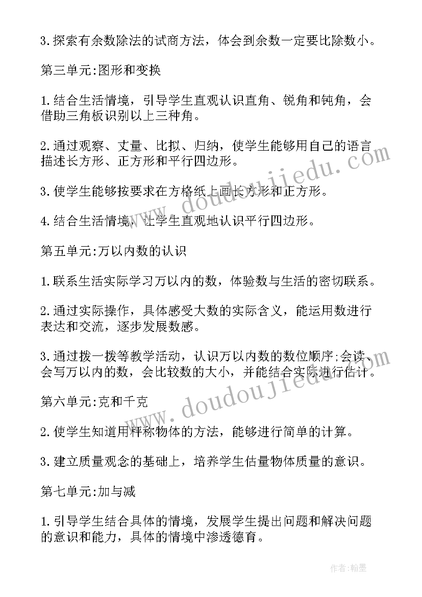 最新小学二年级上学期数学教学计划(实用7篇)