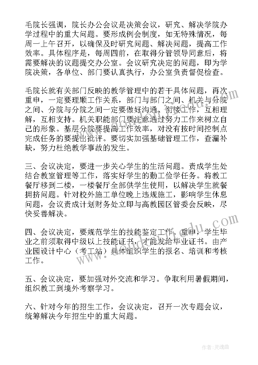 2023年幼儿园会议记录标准格式(优秀5篇)