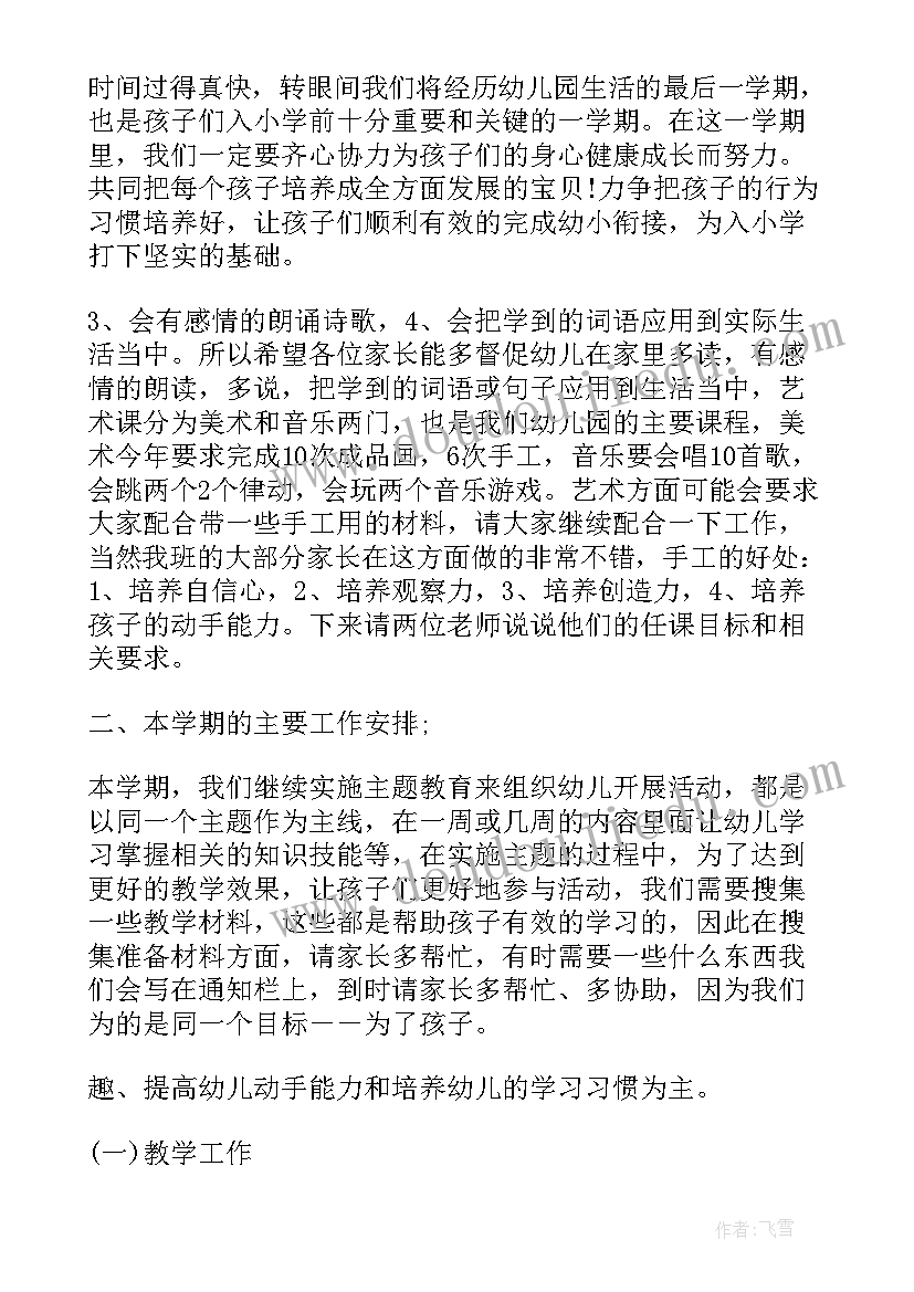 幼儿园学前班家长会老师演讲词(通用5篇)