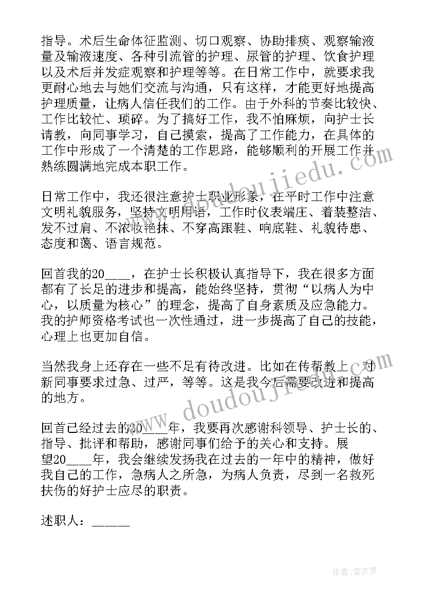 护士个人述职报告完整版 护士述职个人述职报告(精选5篇)