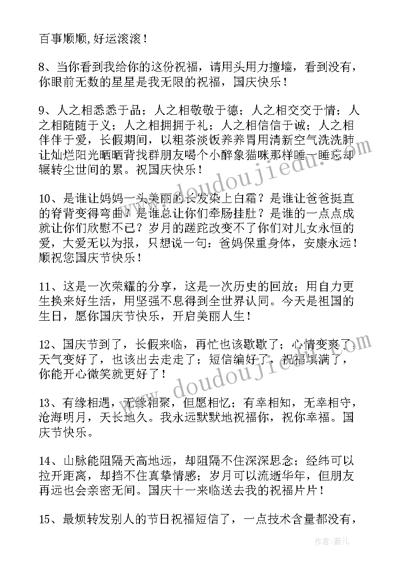 欢度国庆祝福语(优质5篇)