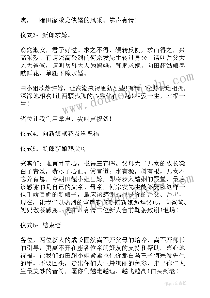 2023年婚礼仪式主持词集锦(实用5篇)