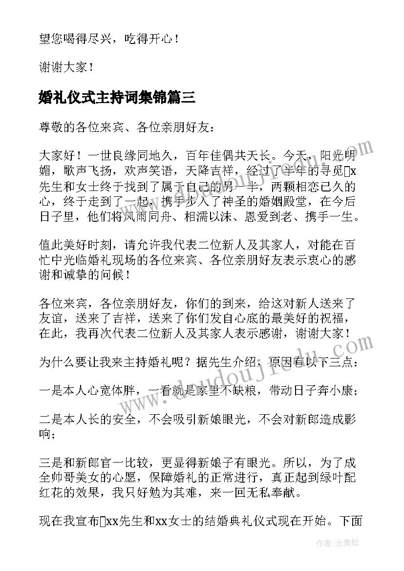 2023年婚礼仪式主持词集锦(实用5篇)