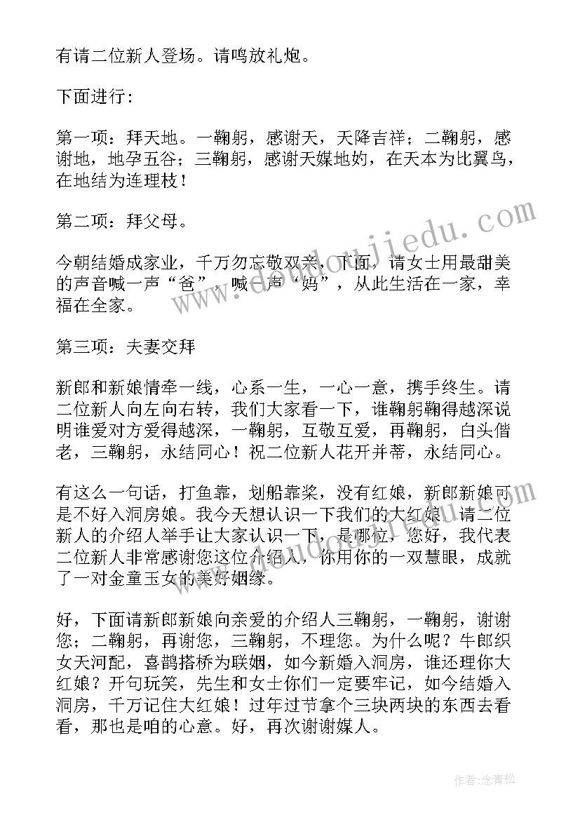 2023年婚礼仪式主持词集锦(实用5篇)