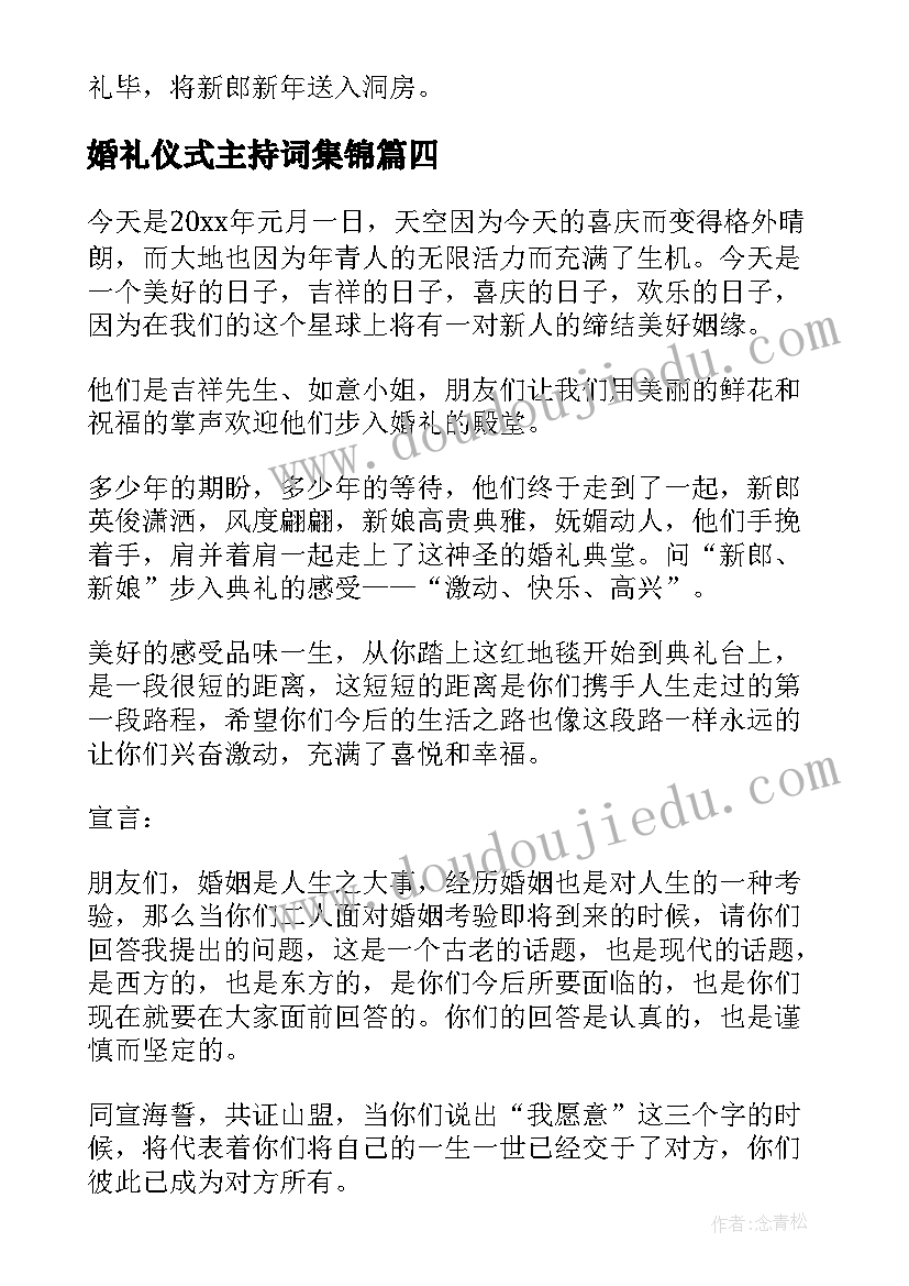 2023年婚礼仪式主持词集锦(实用5篇)