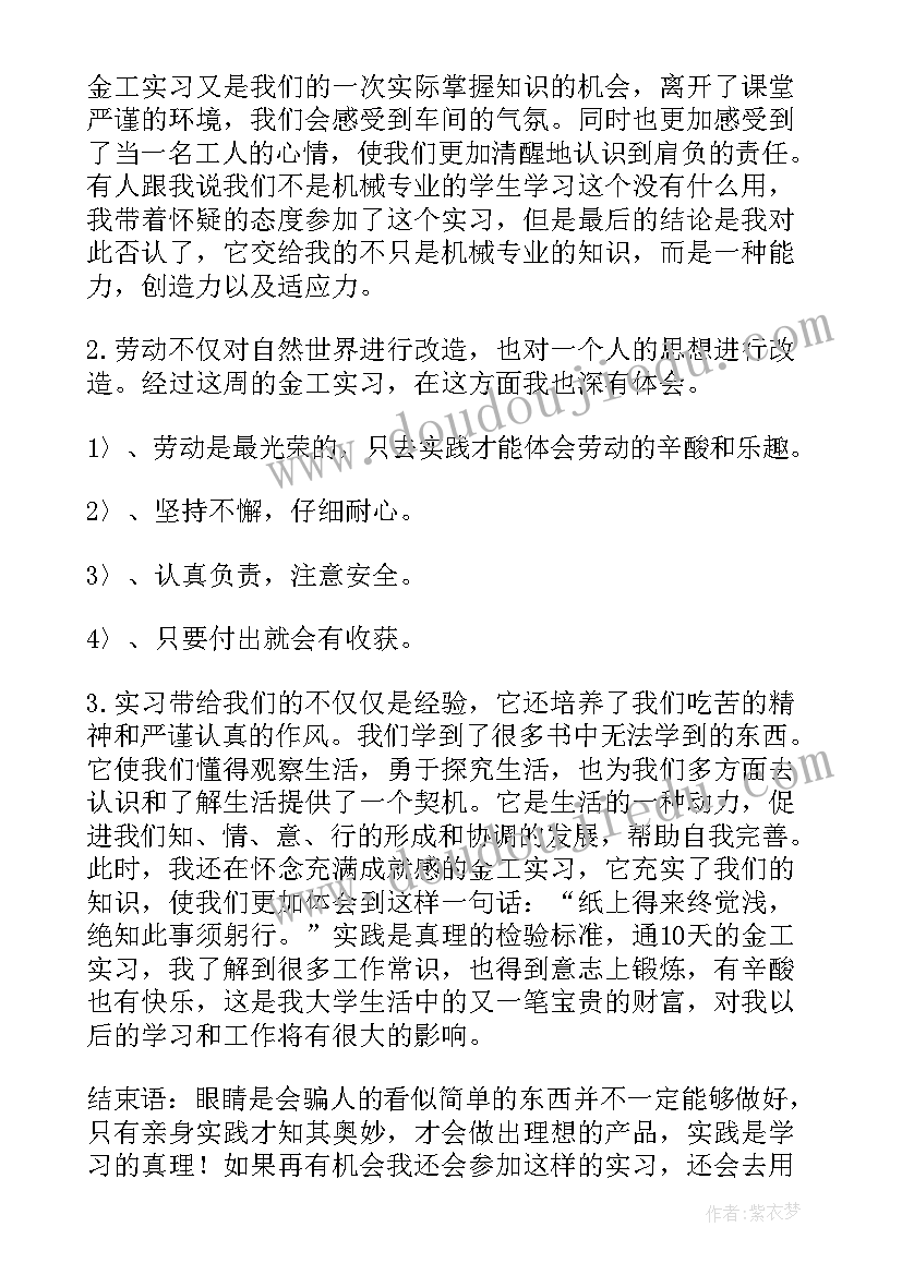 2023年钳工金工实训报告(模板5篇)