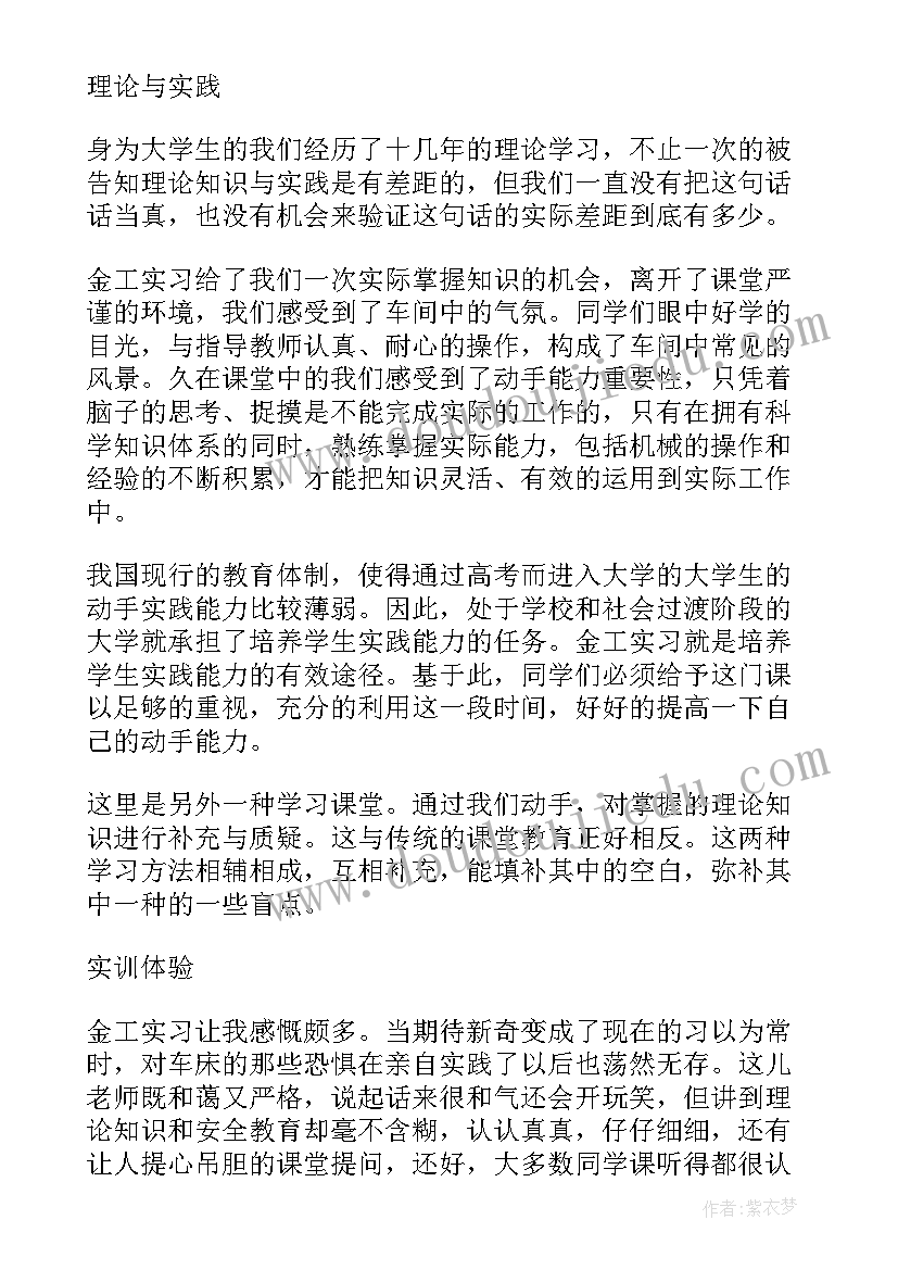 2023年钳工金工实训报告(模板5篇)