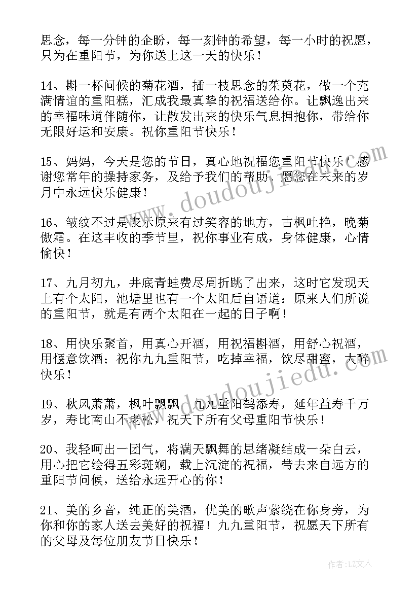 2023年重阳节祝贺词有哪些(通用5篇)