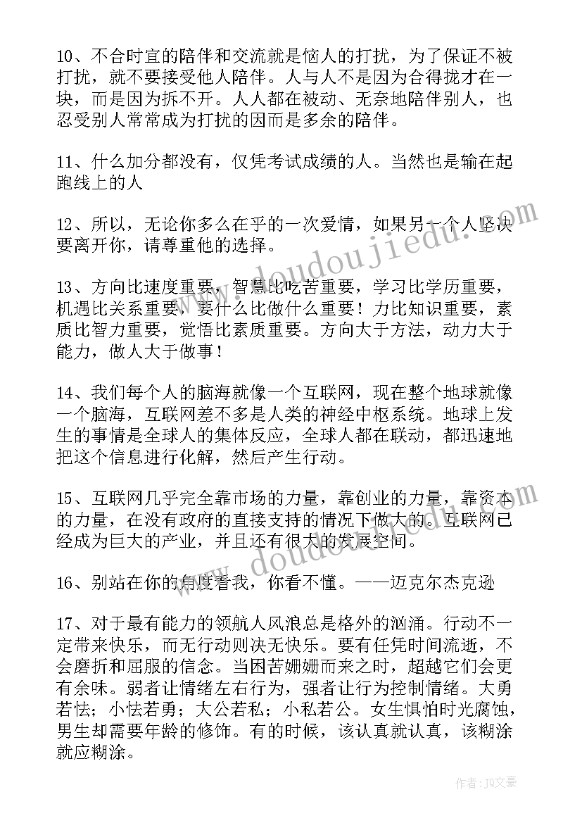 2023年最火语录经典语录(优秀6篇)