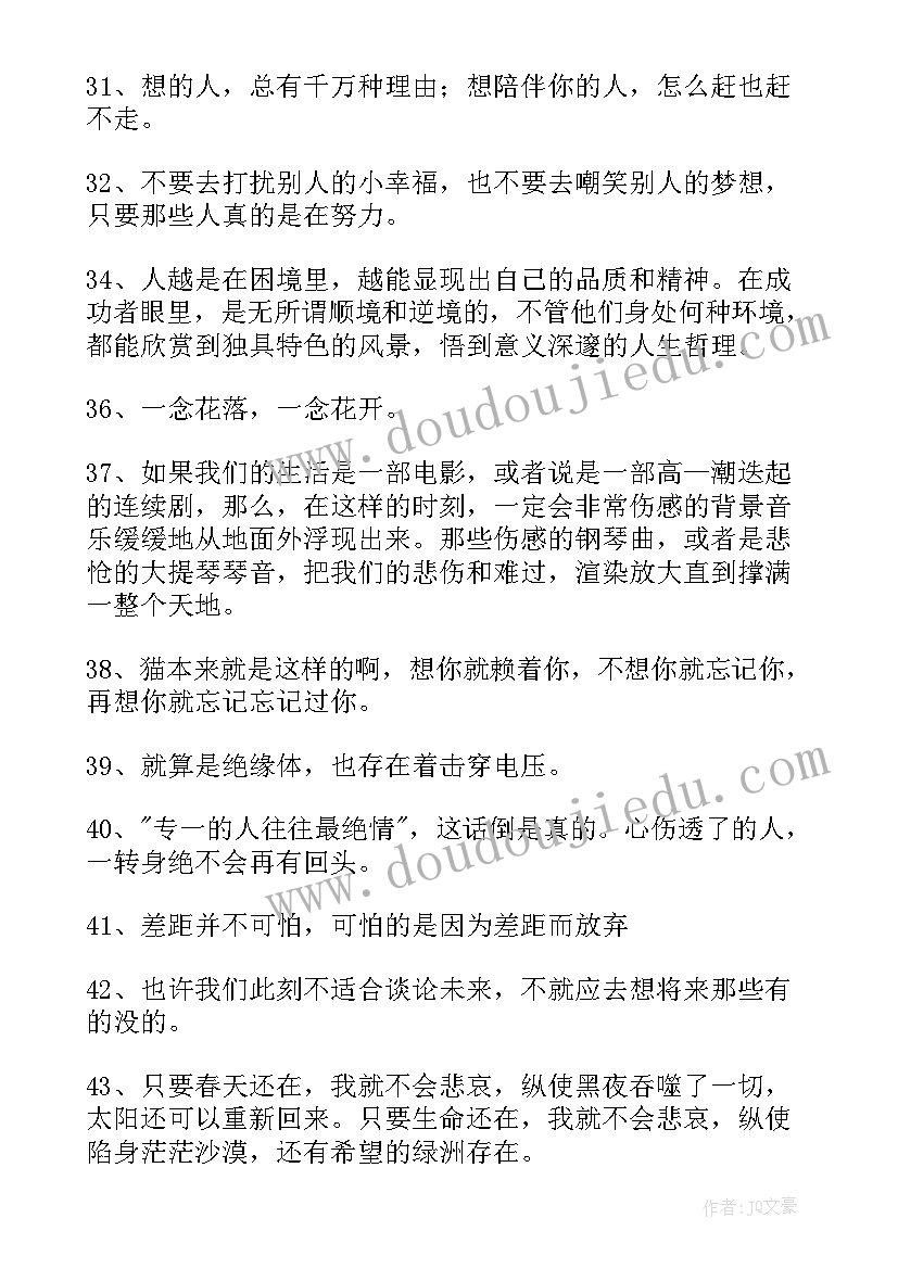 2023年最火语录经典语录(优秀6篇)