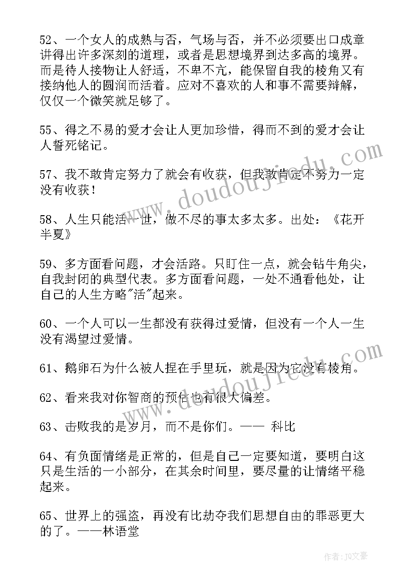 2023年最火语录经典语录(优秀6篇)