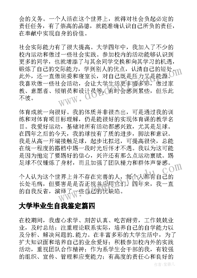 大学毕业生自我鉴定 大学生毕业自我鉴定(大全10篇)