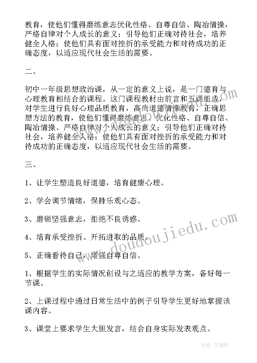 2023年初一政治教师教学工作计划 初一政治教学工作计划(模板8篇)