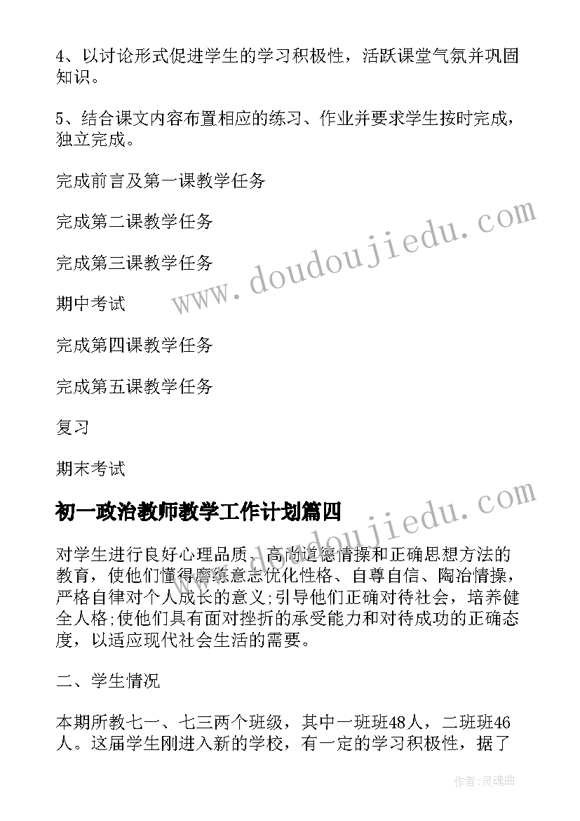 2023年初一政治教师教学工作计划 初一政治教学工作计划(模板8篇)