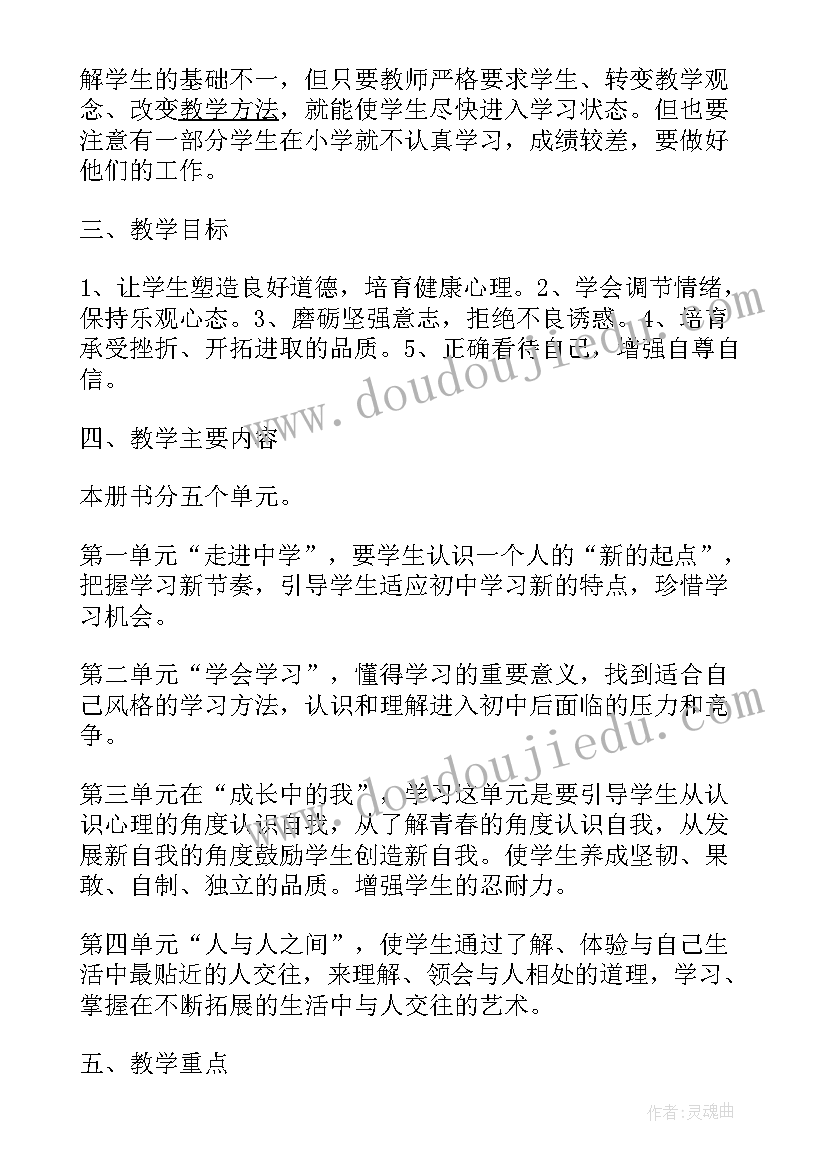 2023年初一政治教师教学工作计划 初一政治教学工作计划(模板8篇)