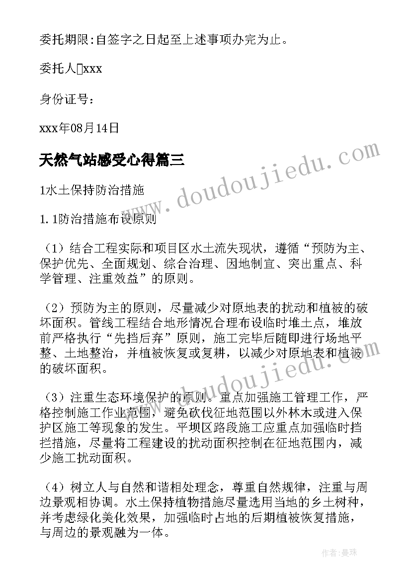 天然气站感受心得 天然气委托书(实用9篇)