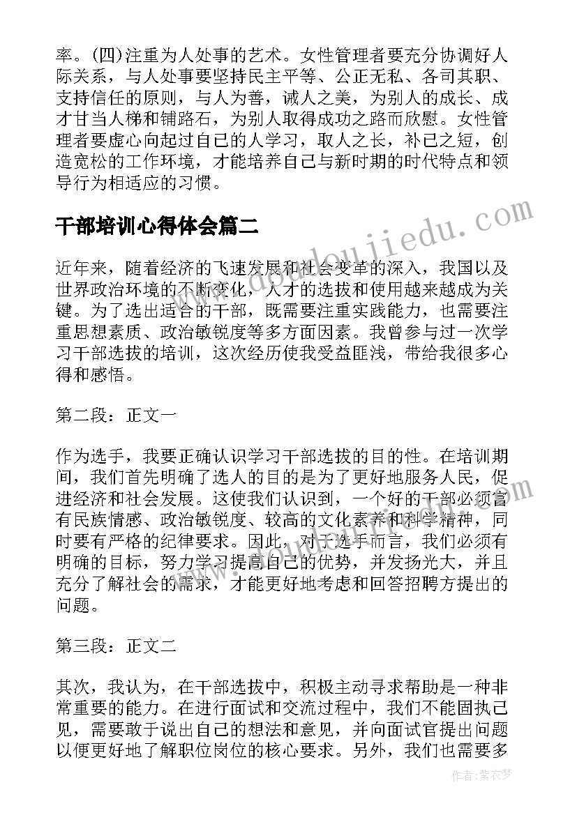 最新干部培训心得体会(大全5篇)