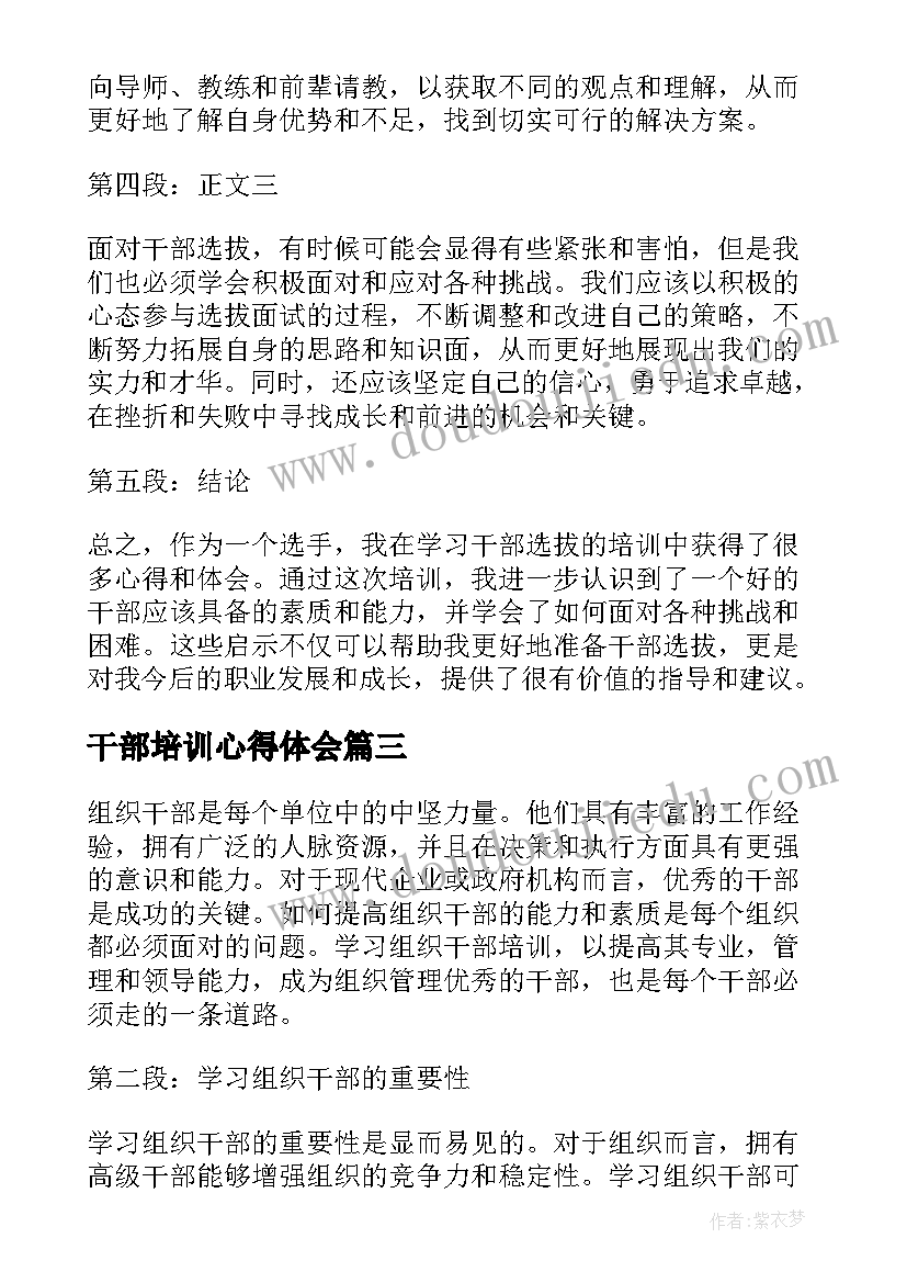 最新干部培训心得体会(大全5篇)