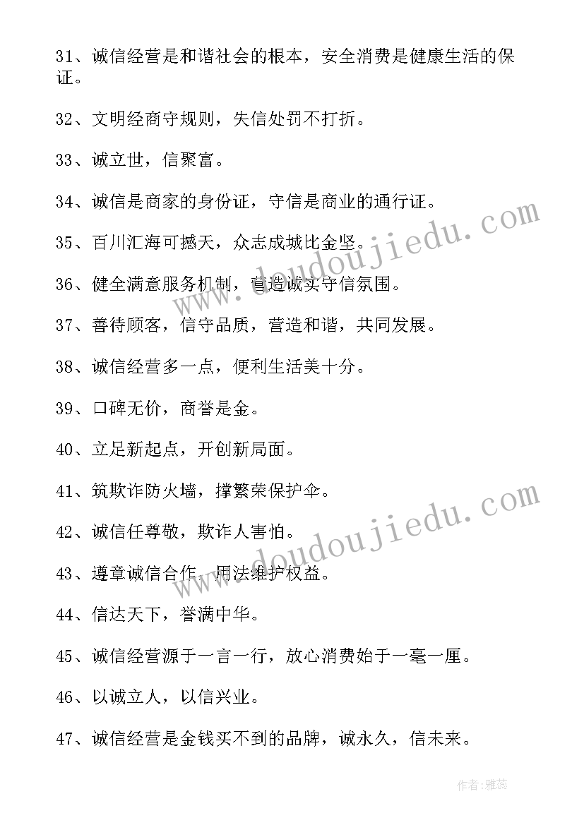 2023年诚信的宣传标语 诚信宣传标语(优质9篇)