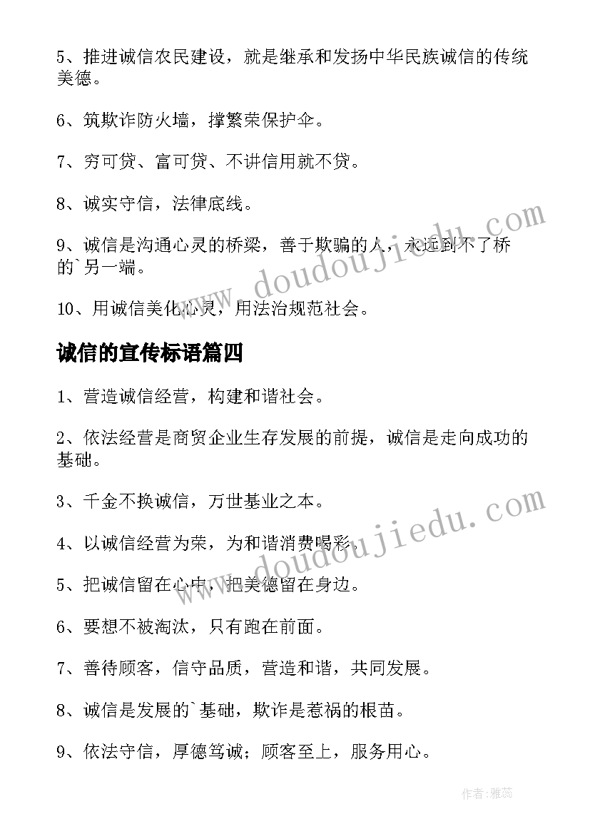 2023年诚信的宣传标语 诚信宣传标语(优质9篇)