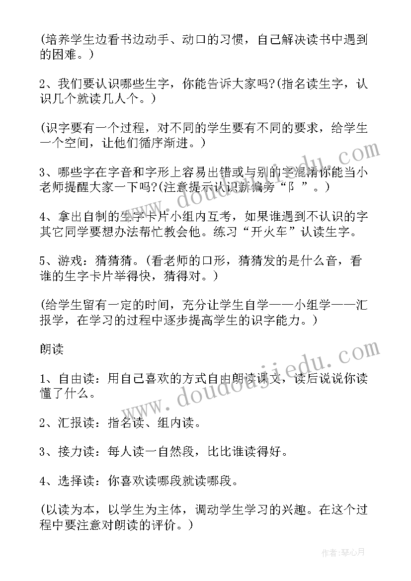 最新名师名题一年级语文答案 一年级语文名师备课教案(模板7篇)