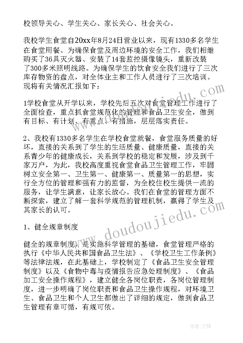 学校食堂后勤工作总结述职报告(优秀5篇)