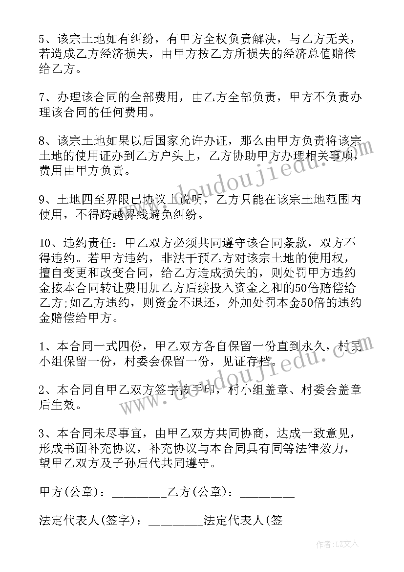 2023年土地永久转让合同协议书须办不动产权给对方吗(大全6篇)