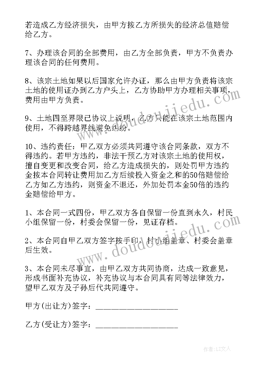 2023年土地永久转让合同协议书须办不动产权给对方吗(大全6篇)