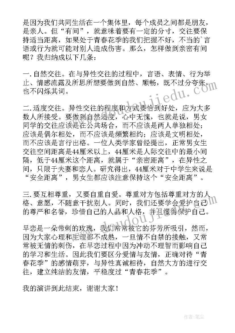 最新早恋的利与弊演讲稿(优秀7篇)