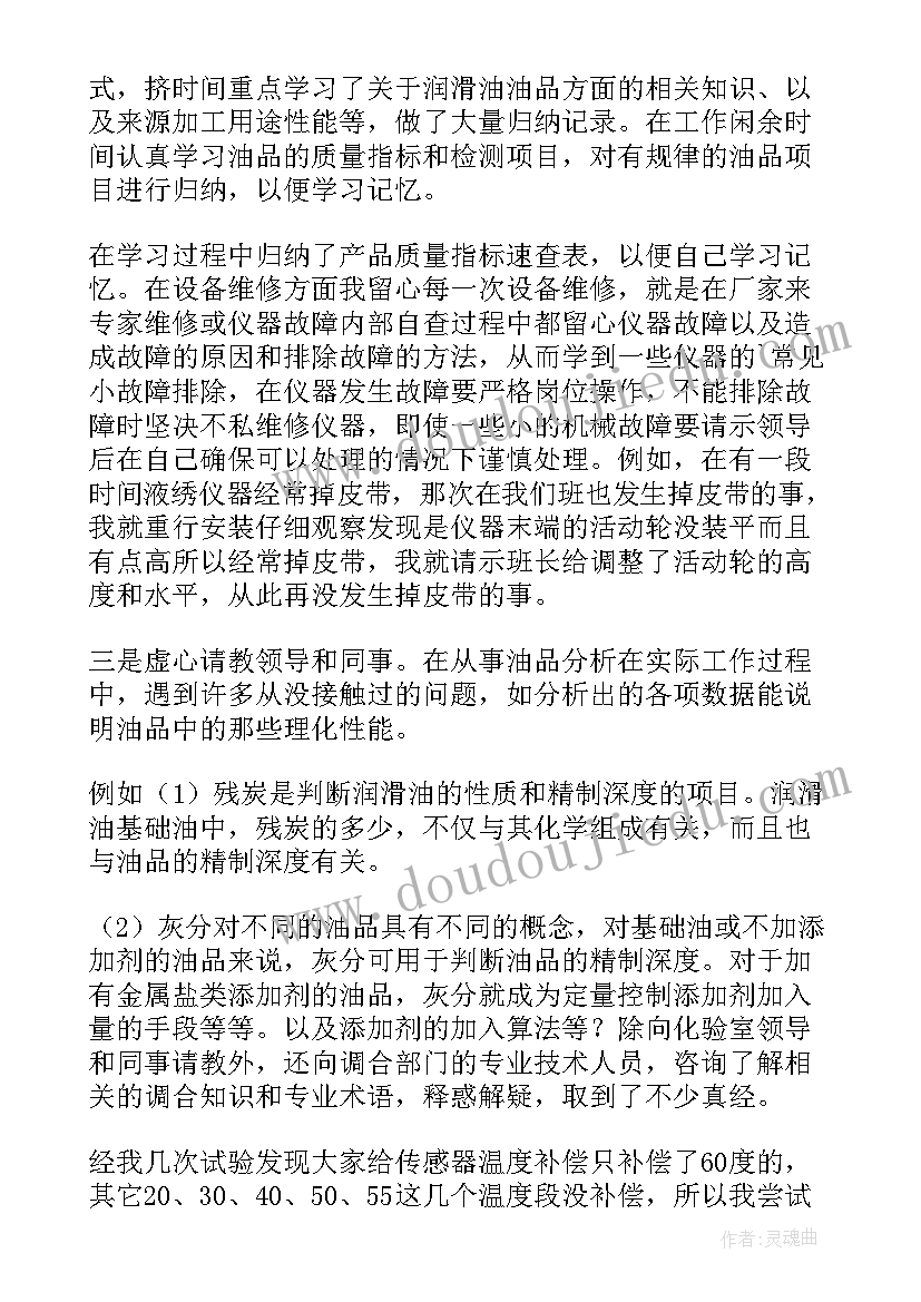 最新化验员个人总结(优质5篇)